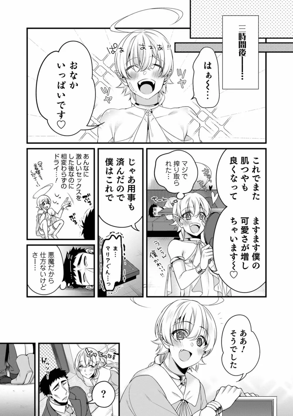 オトコのコHEAVEN Vol.58 Page.95