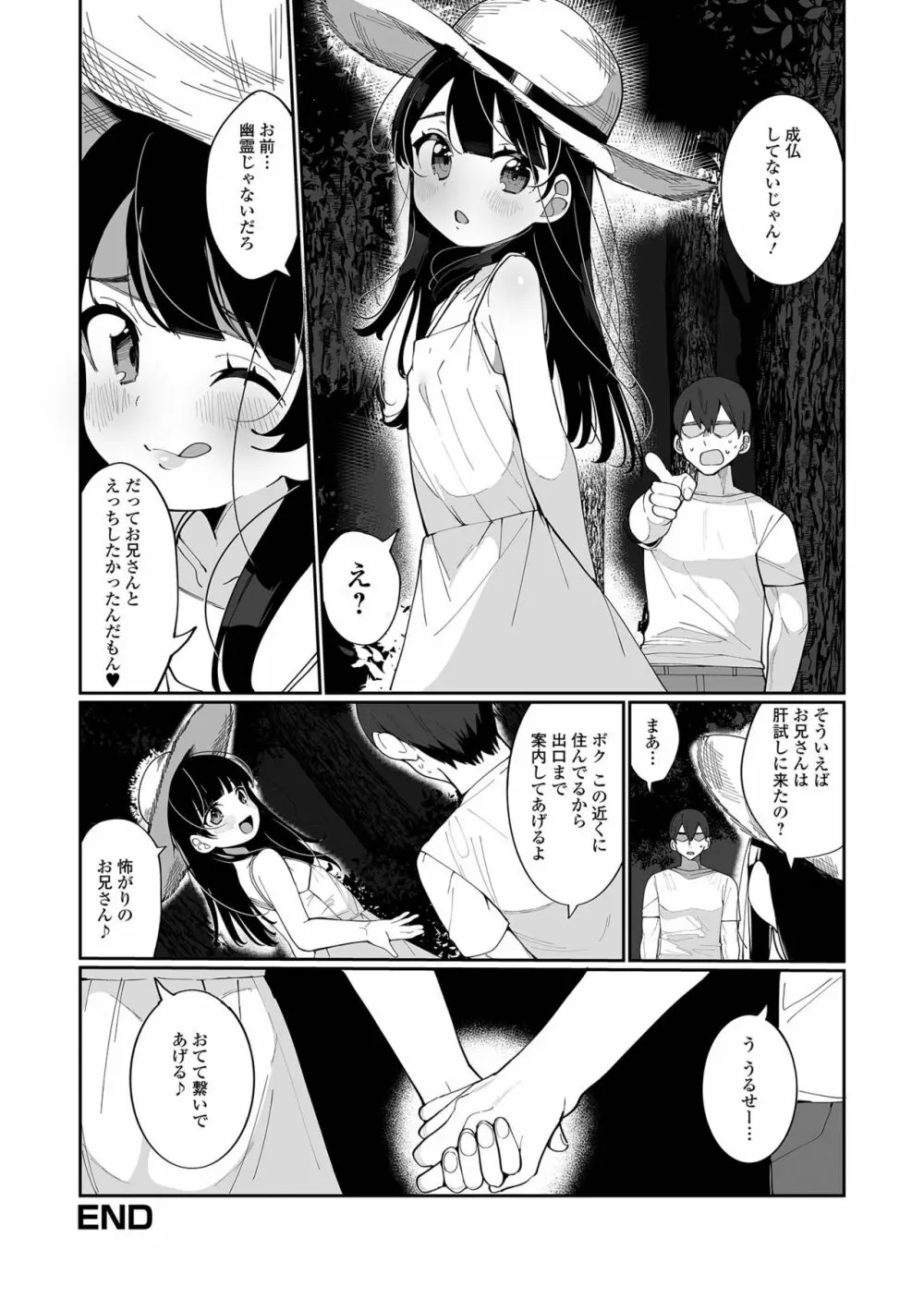 月刊Web男の娘・れくしょんッ！S Vol.64 Page.18
