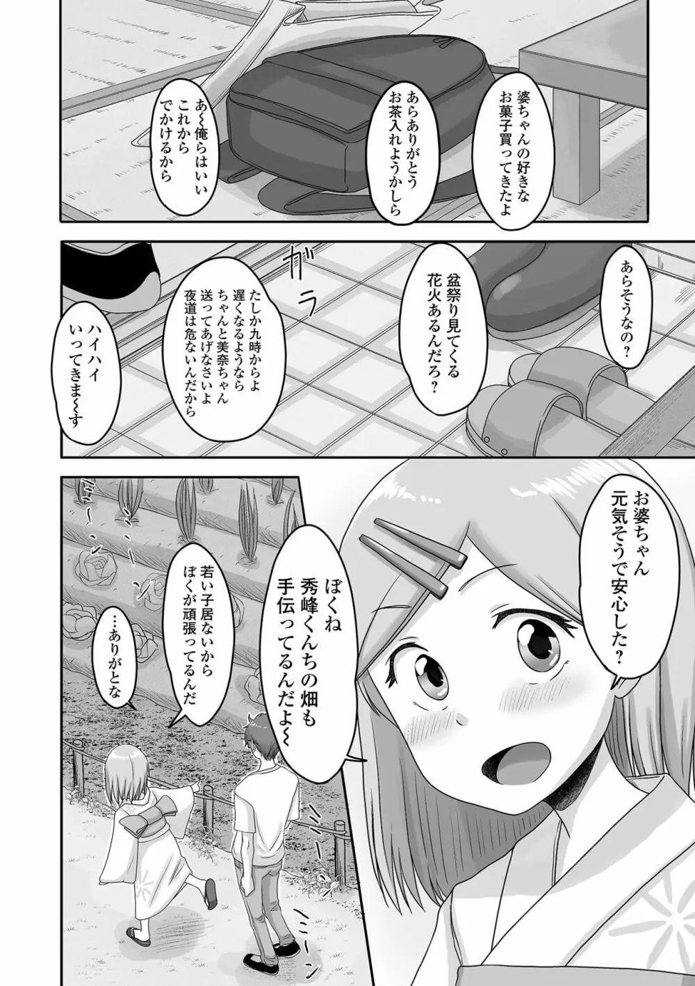 月刊Web男の娘・れくしょんッ！S Vol.64 Page.68