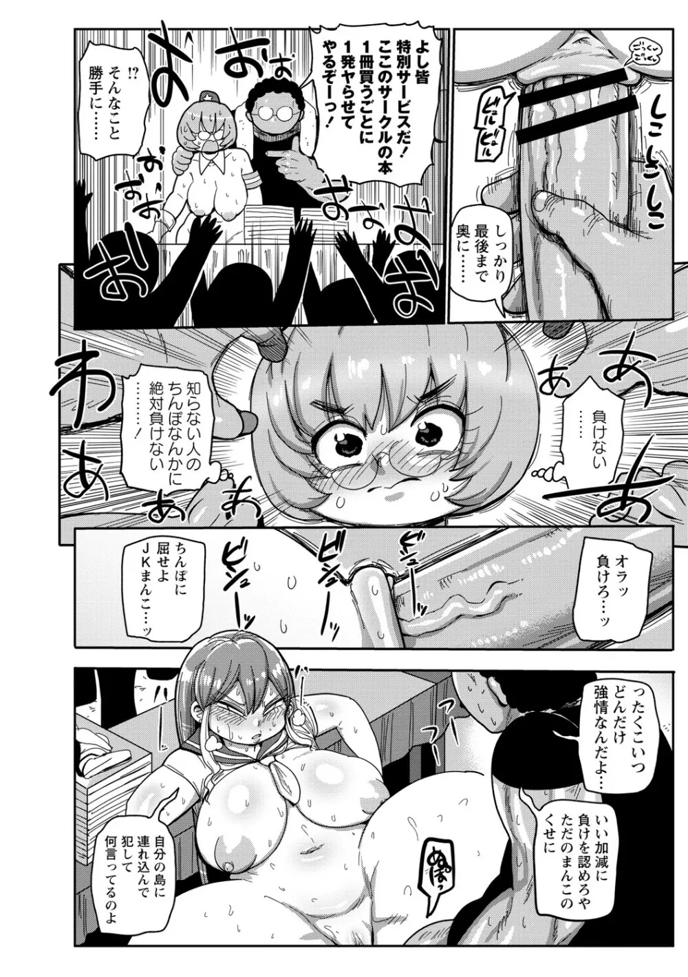 イけ！清純学園エロ漫画部 Page.123