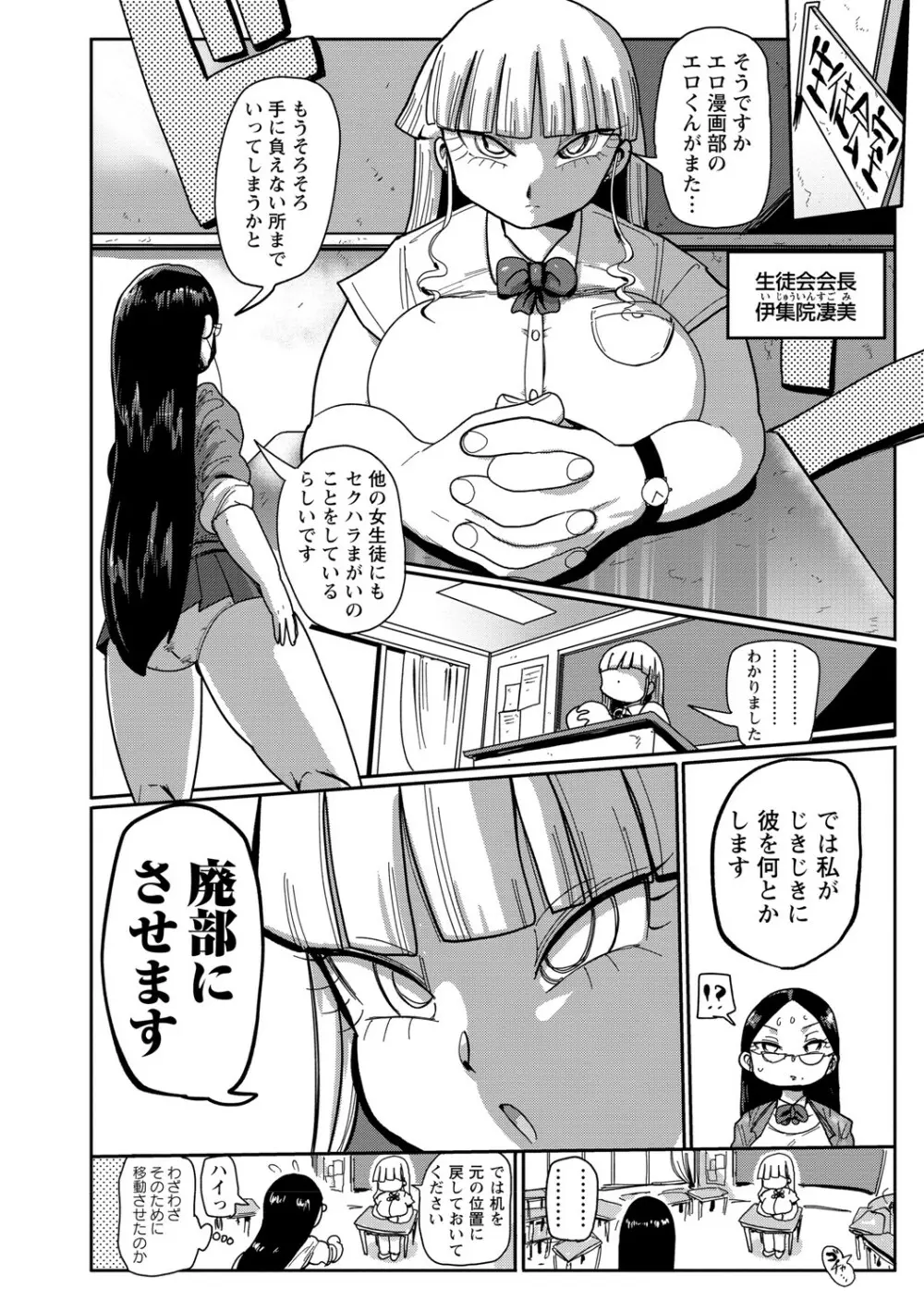 イけ！清純学園エロ漫画部 Page.13