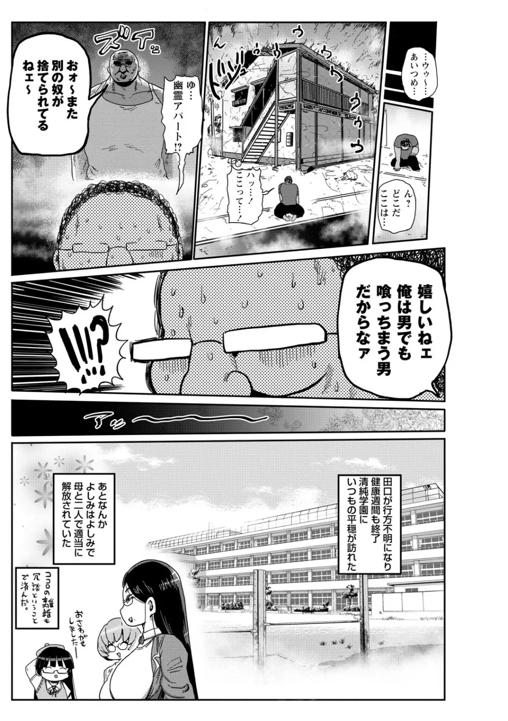 イけ！清純学園エロ漫画部 Page.188