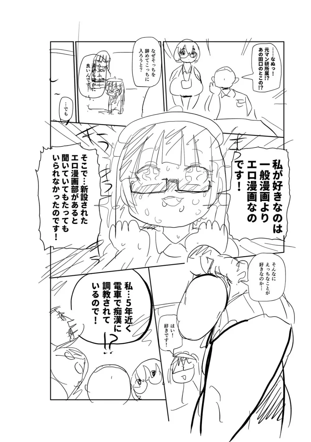 イけ！清純学園エロ漫画部 Page.241