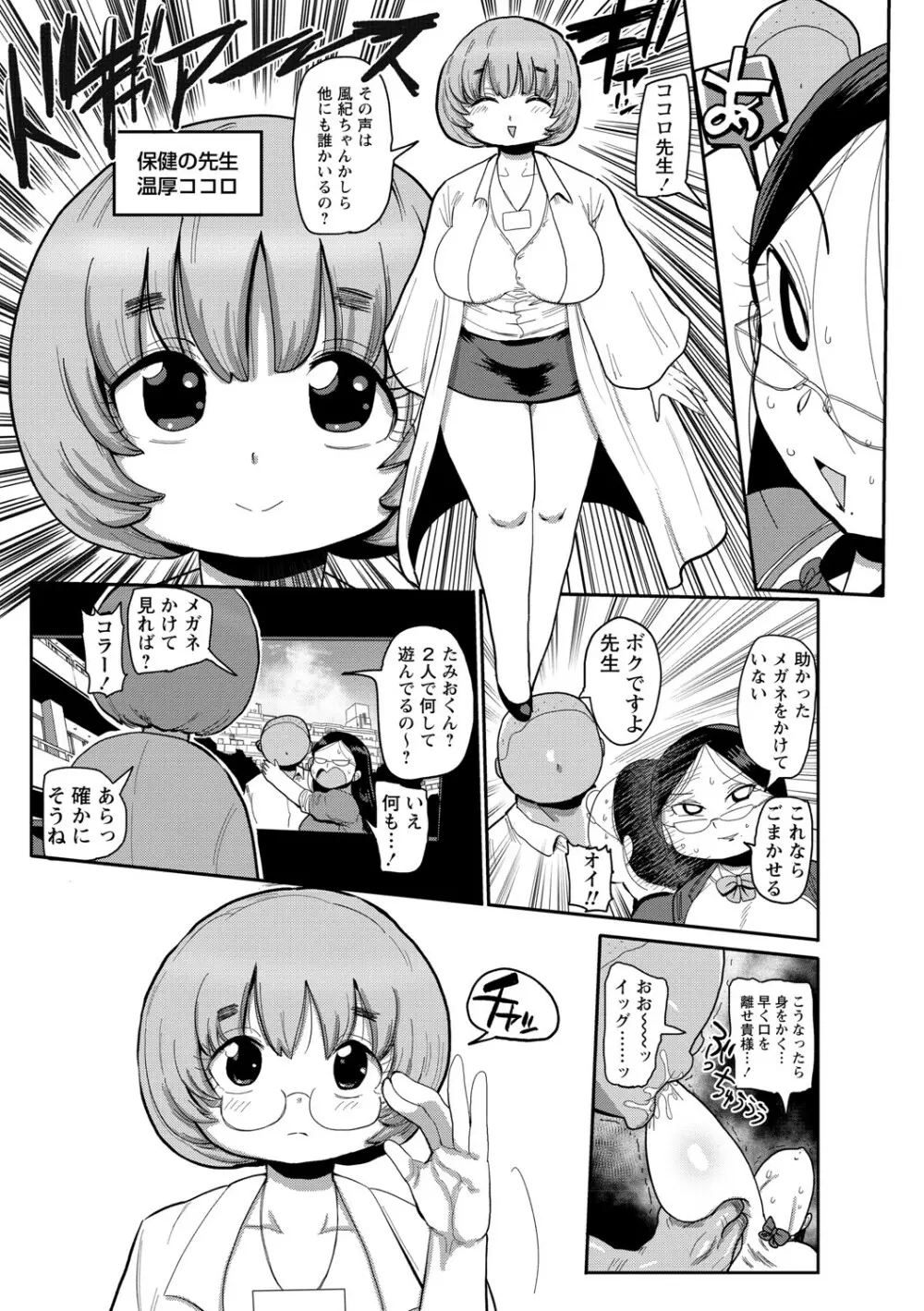 イけ！清純学園エロ漫画部 Page.36