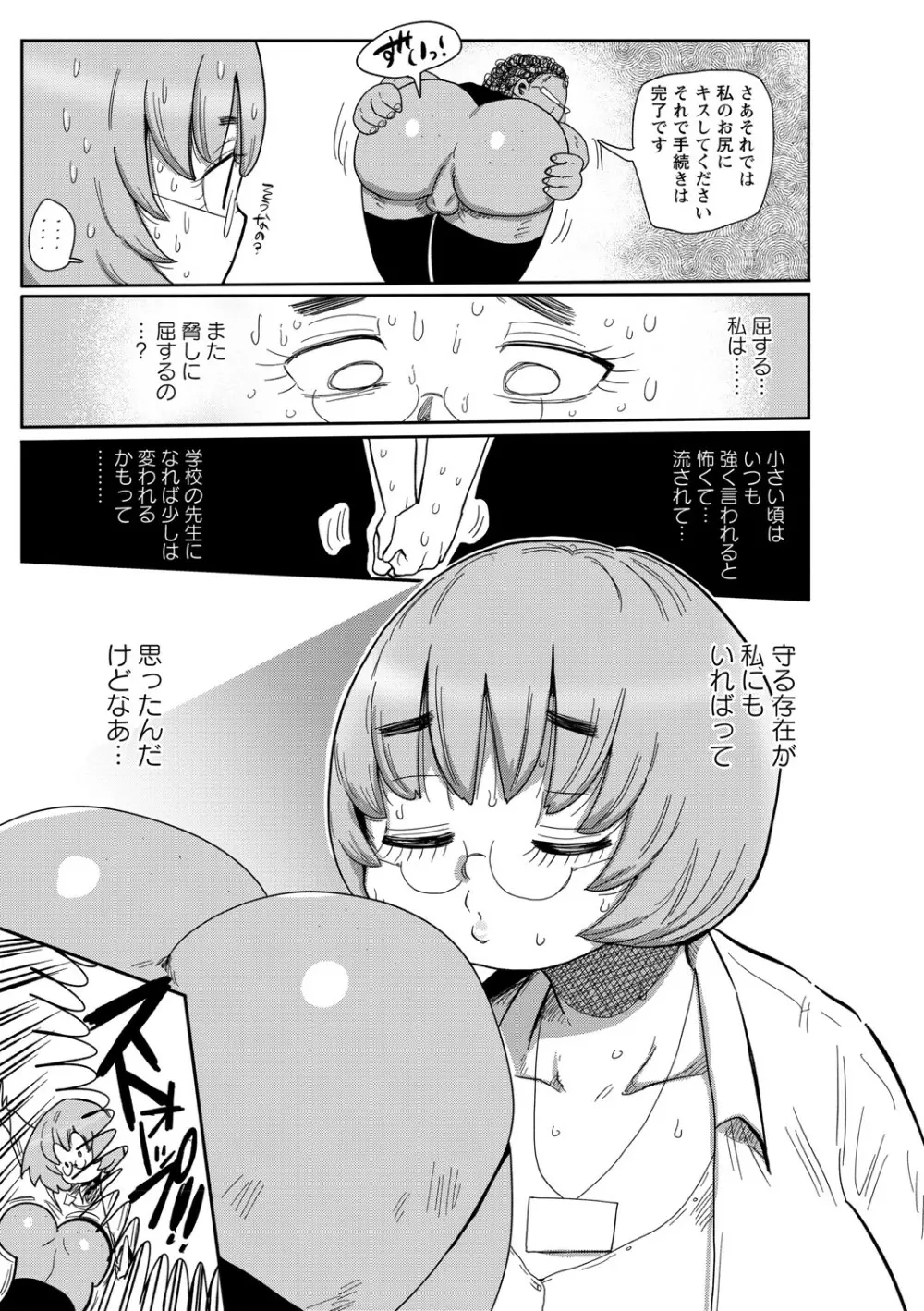 イけ！清純学園エロ漫画部 Page.64