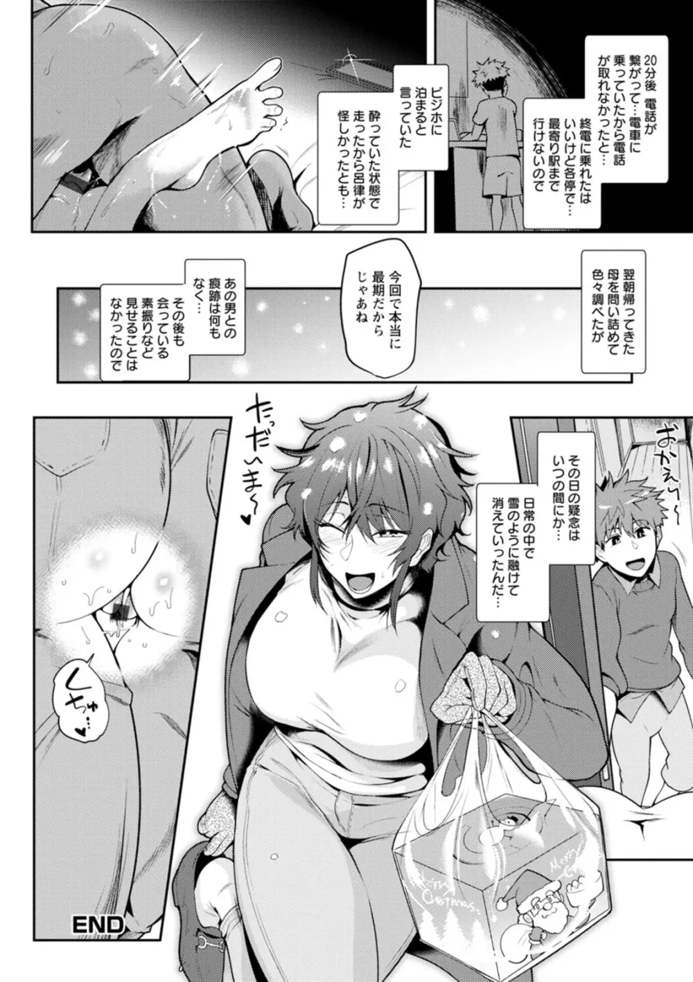 夏艶母姿 Page.108