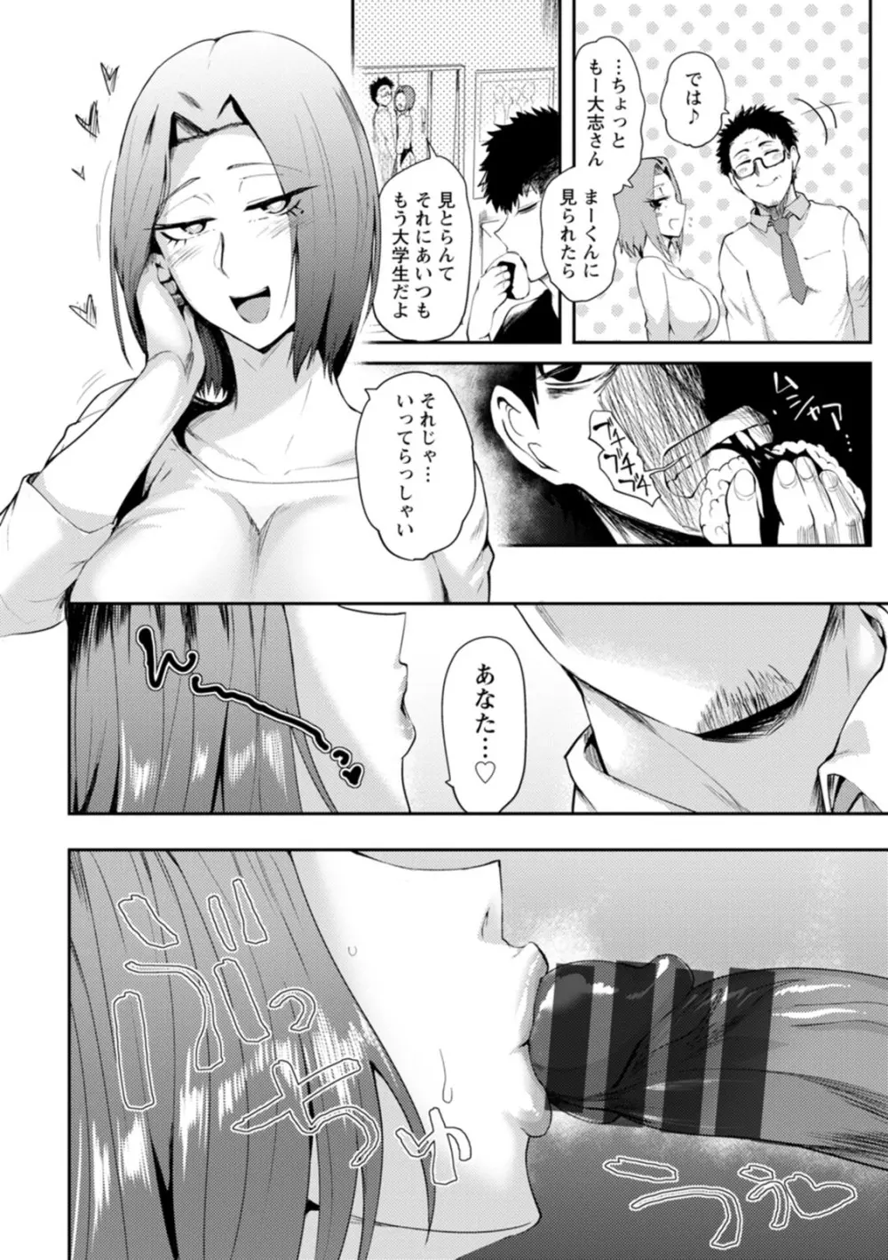 夏艶母姿 Page.156