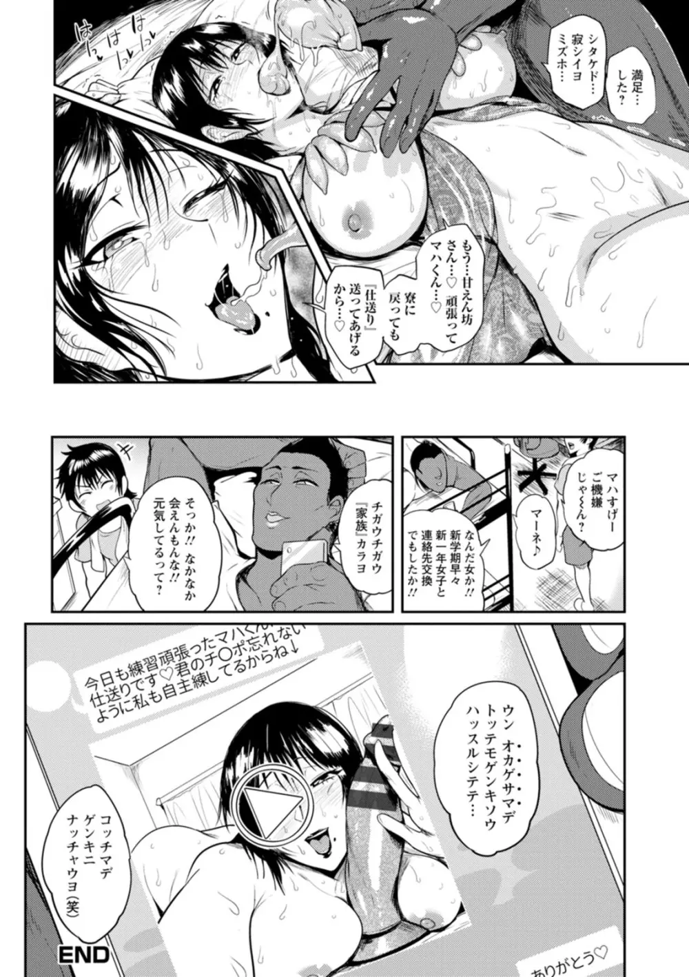 夏艶母姿 Page.24