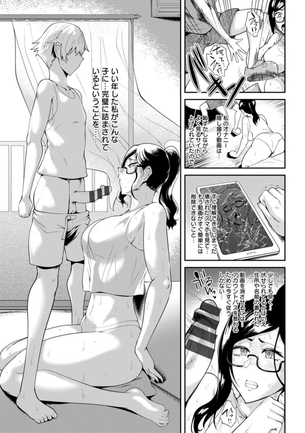 夏艶母姿 Page.29