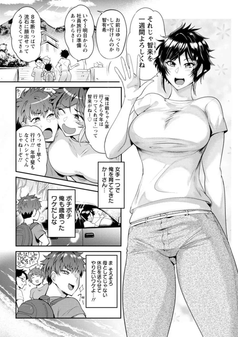 夏艶母姿 Page.65