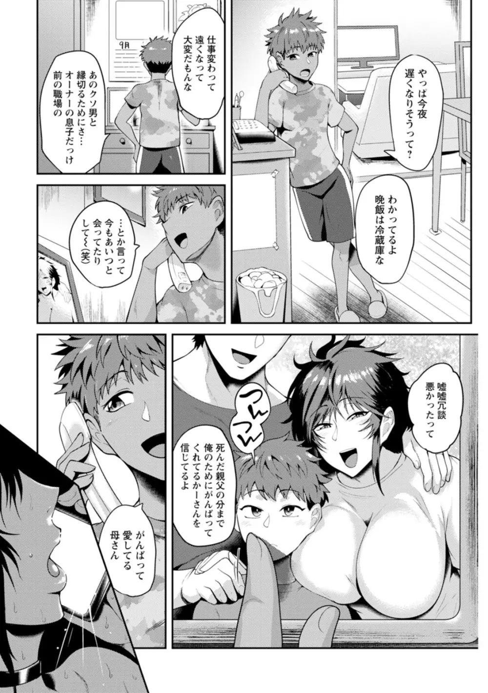 夏艶母姿 Page.89