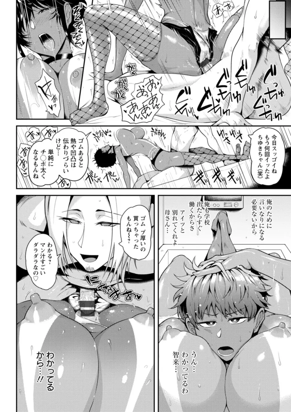 夏艶母姿 Page.94