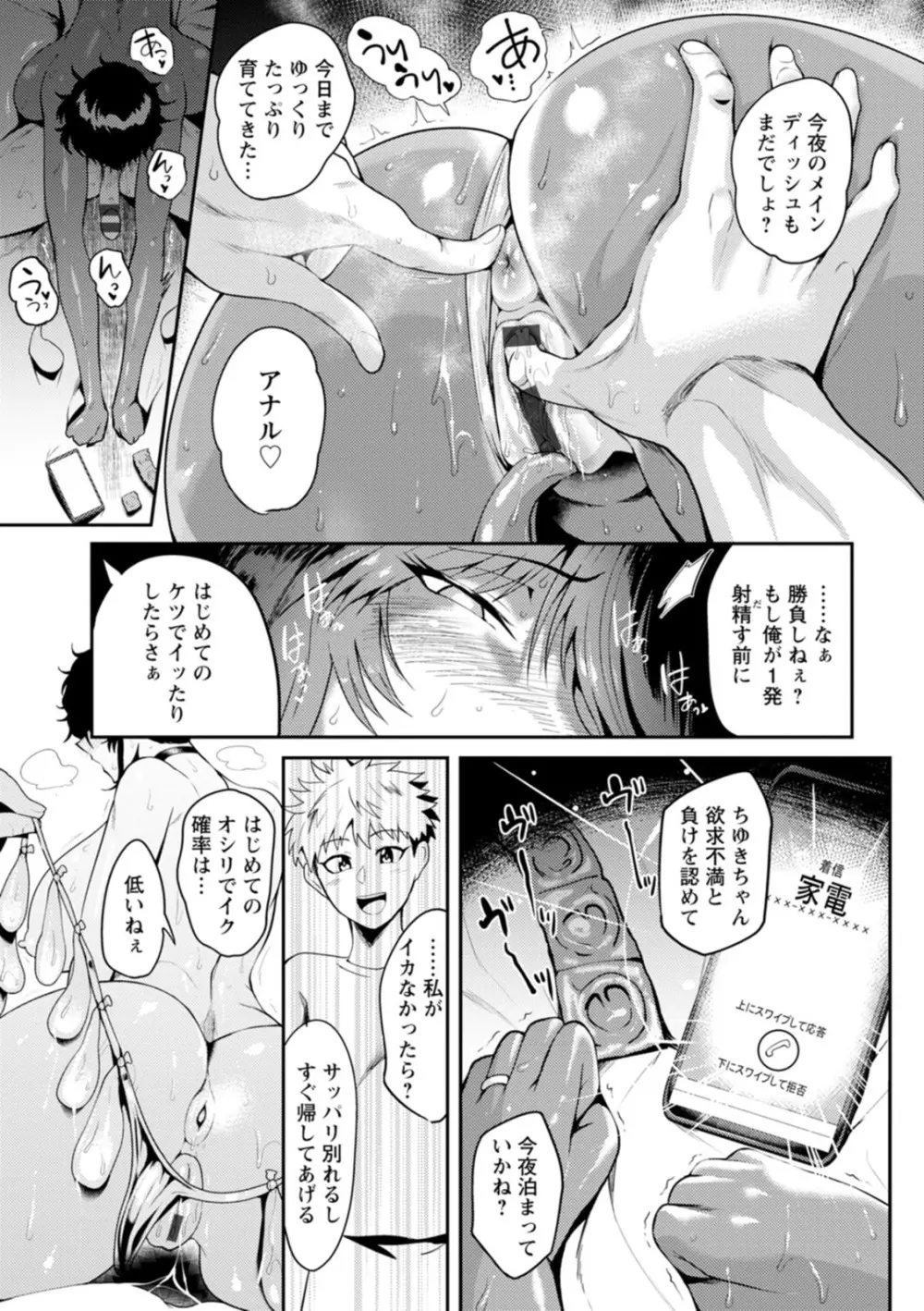 夏艶母姿 Page.97