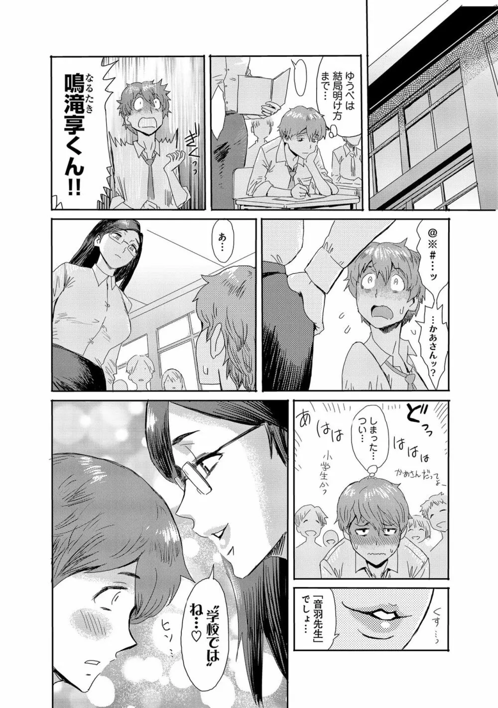 こうして義母は僕の雌になった Page.108