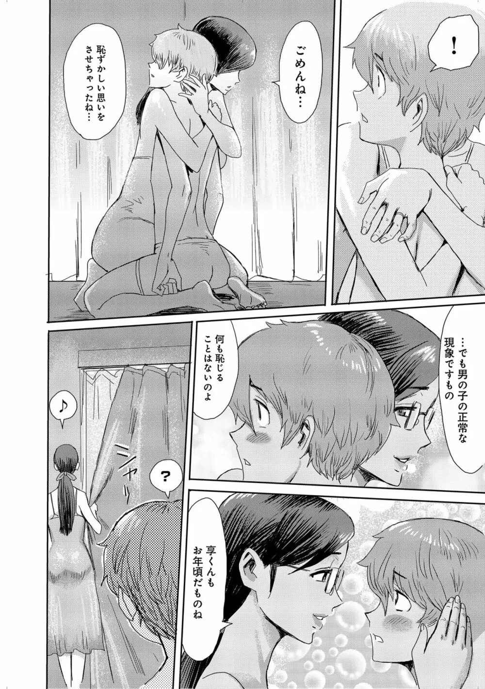 こうして義母は僕の雌になった Page.116