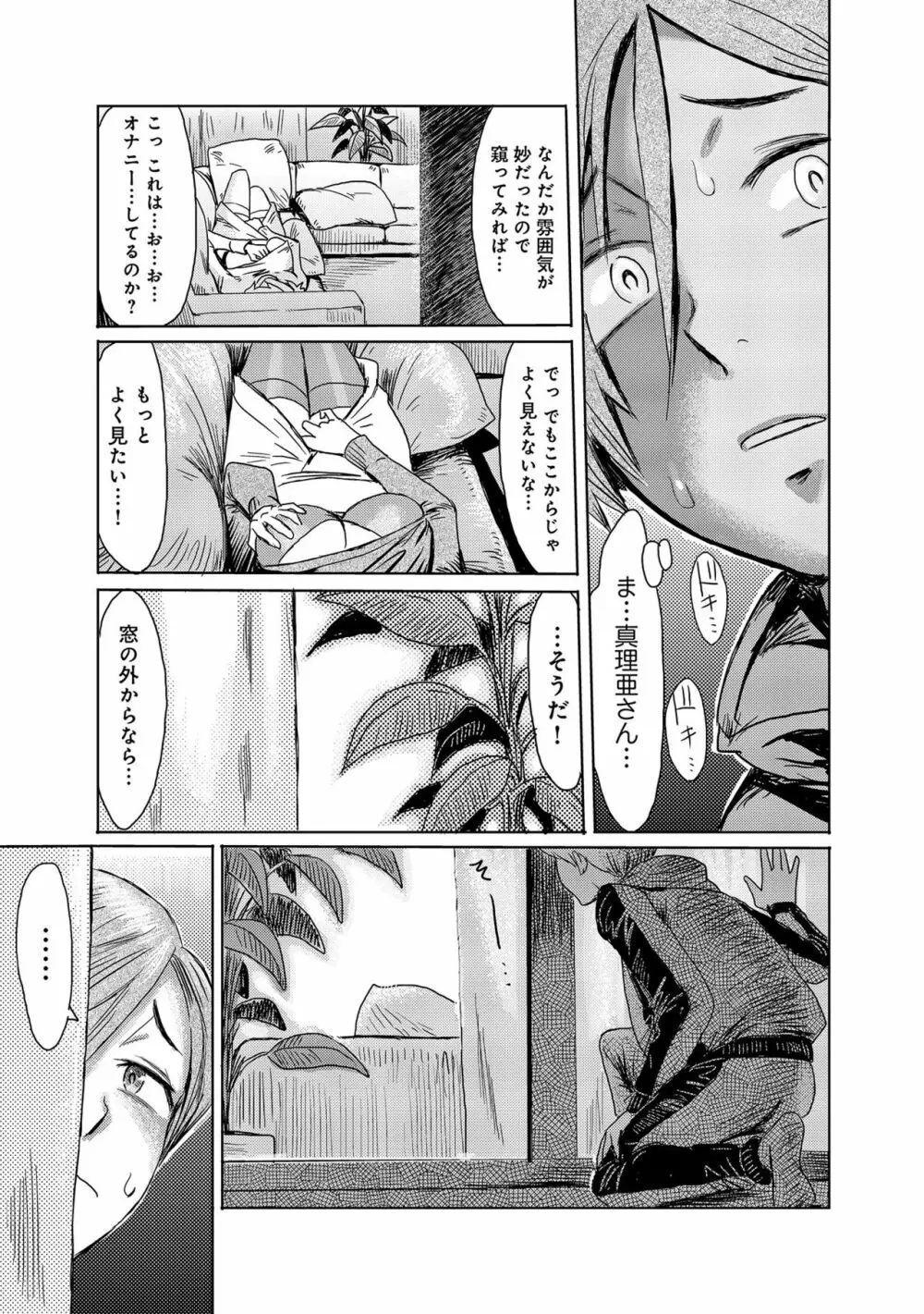 こうして義母は僕の雌になった Page.13