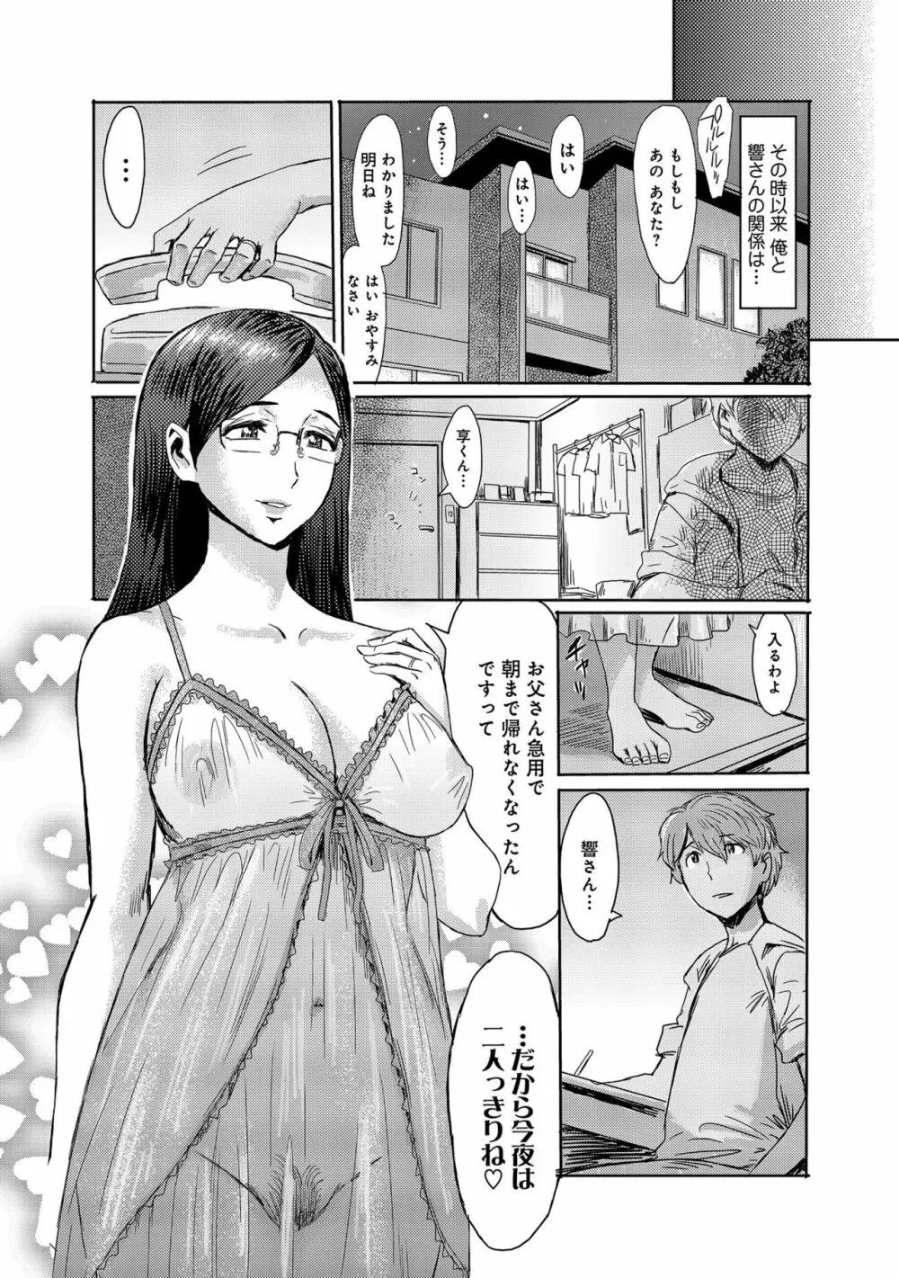 こうして義母は僕の雌になった Page.134