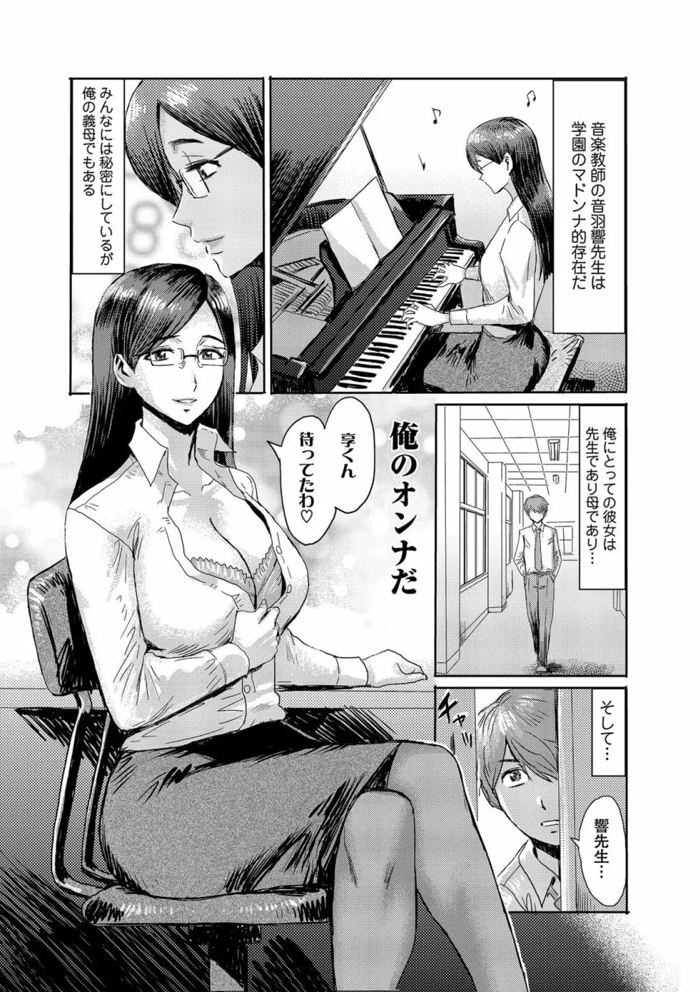 こうして義母は僕の雌になった Page.160