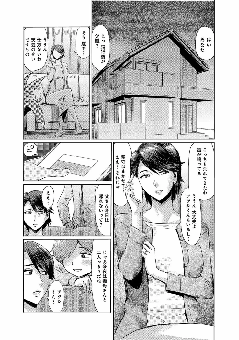 こうして義母は僕の雌になった Page.167