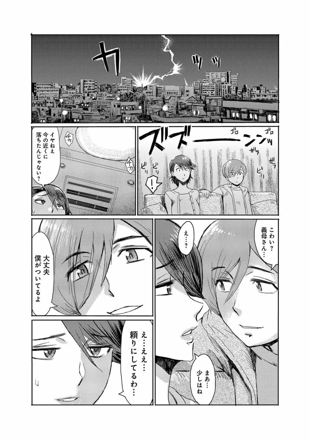 こうして義母は僕の雌になった Page.168