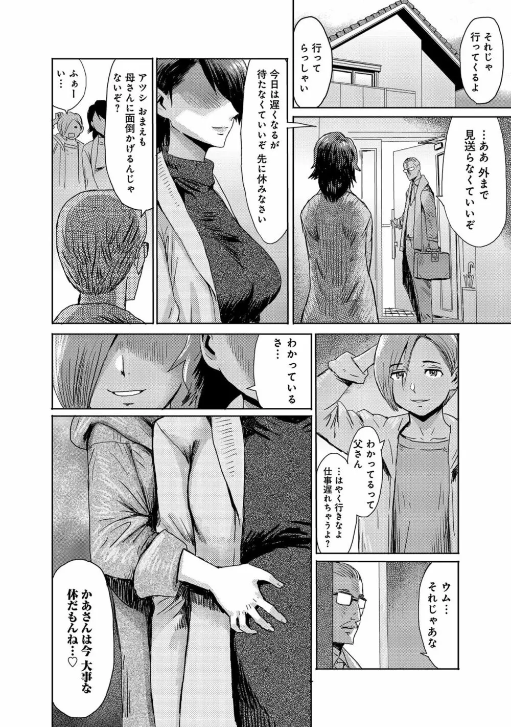 こうして義母は僕の雌になった Page.216