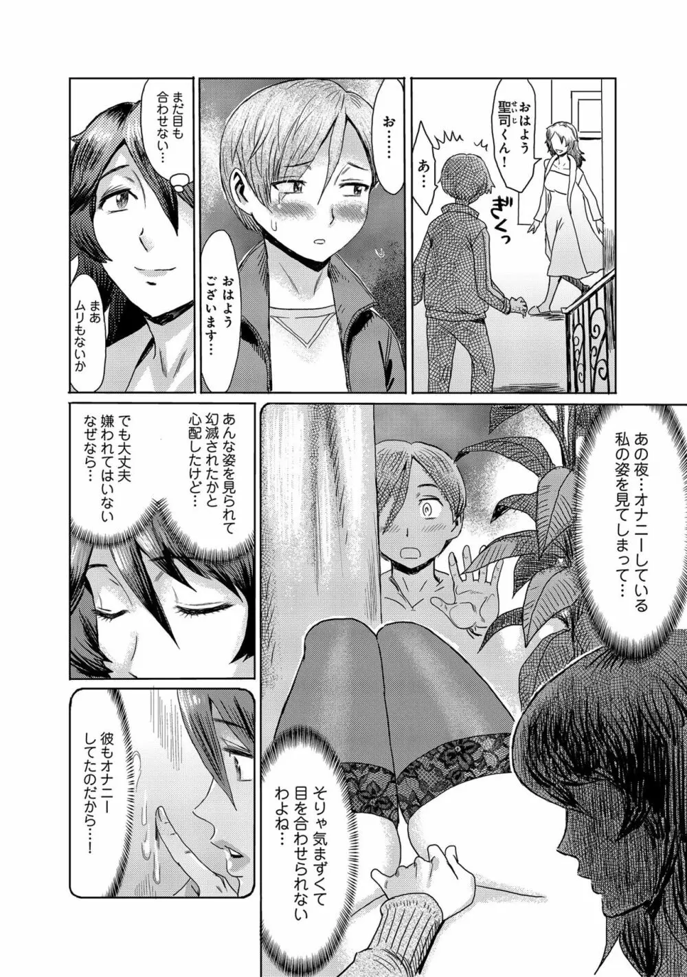 こうして義母は僕の雌になった Page.32