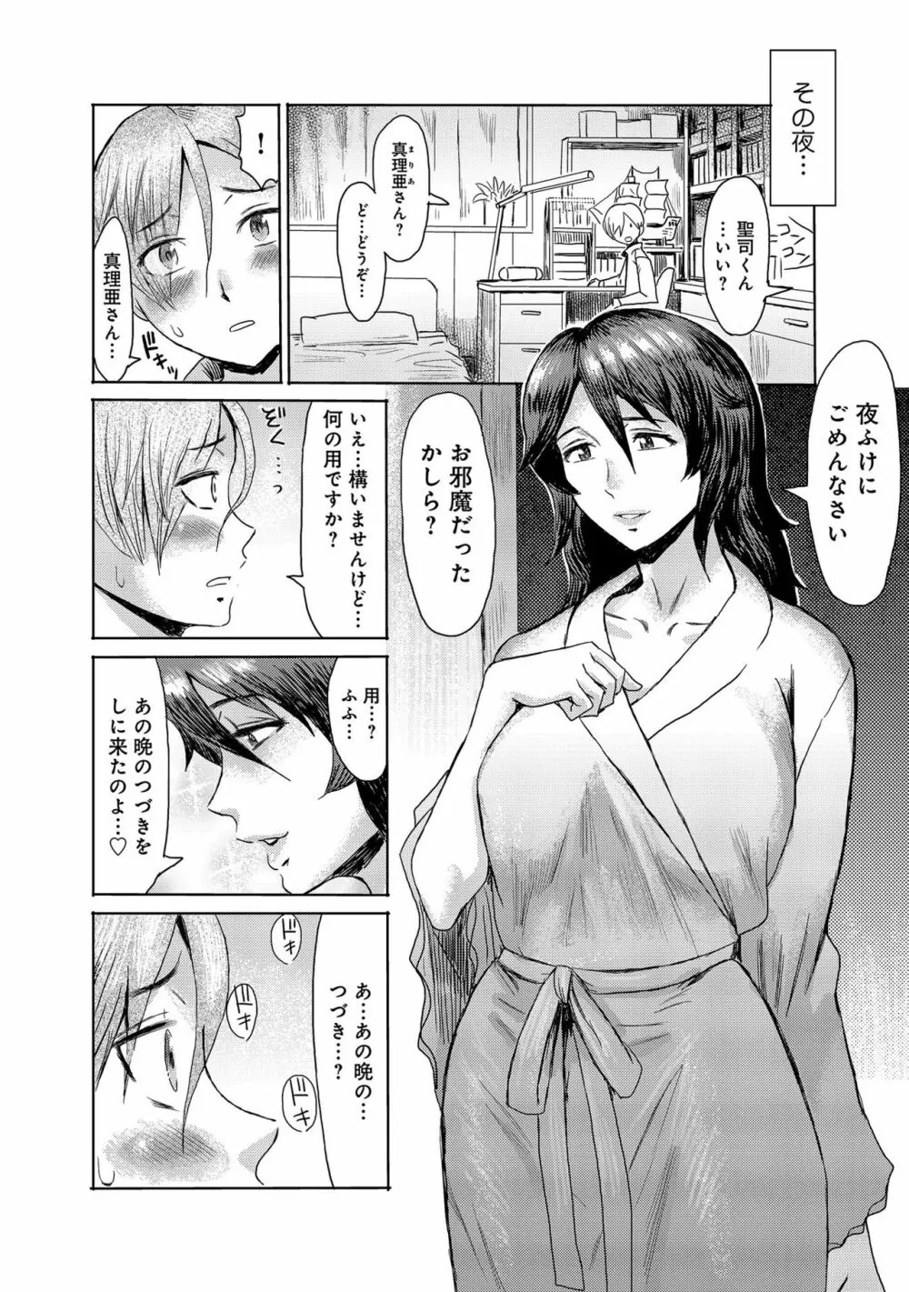 こうして義母は僕の雌になった Page.34