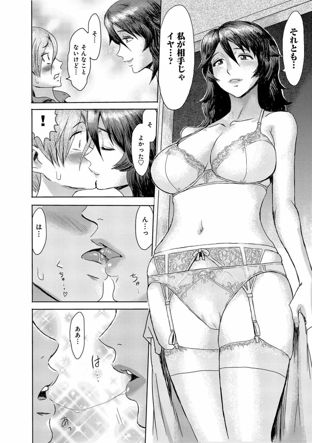 こうして義母は僕の雌になった Page.36