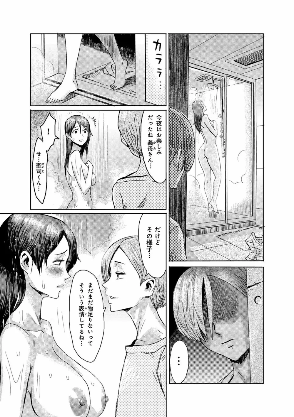 こうして義母は僕の雌になった Page.59