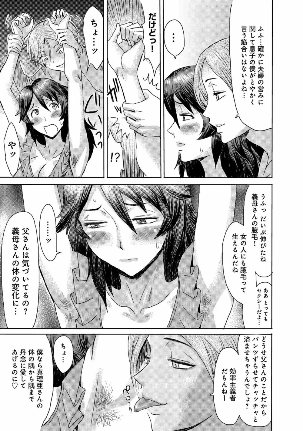 こうして義母は僕の雌になった Page.69