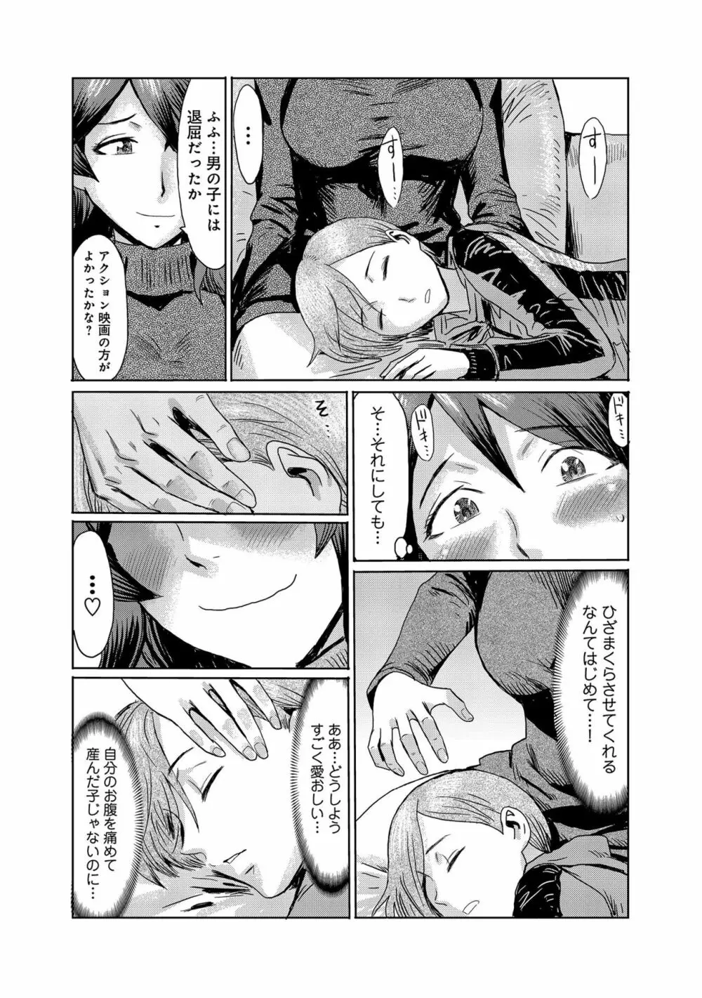 こうして義母は僕の雌になった Page.7