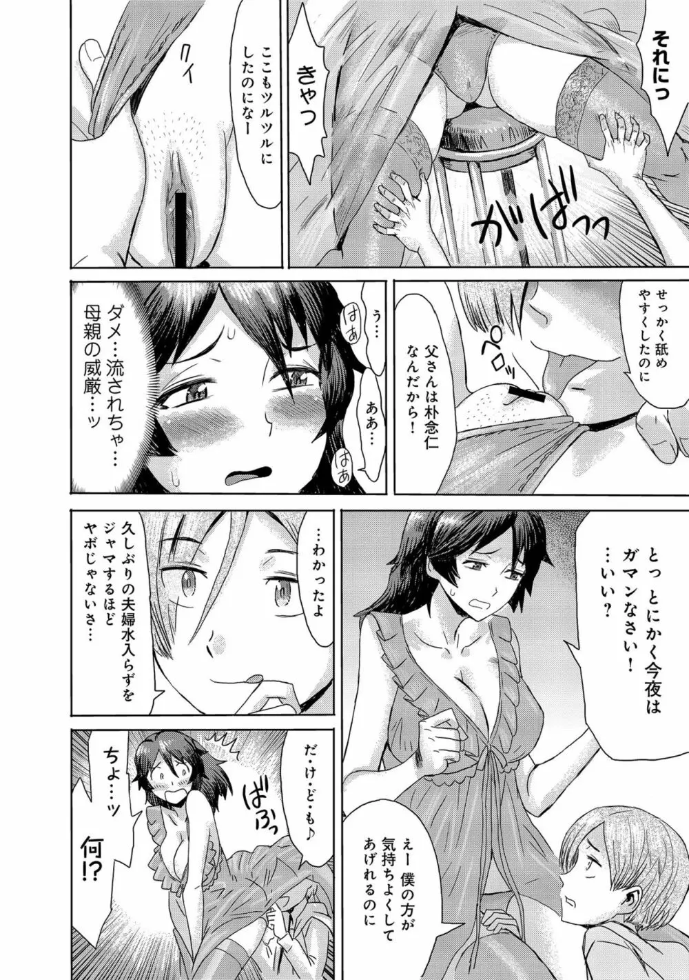 こうして義母は僕の雌になった Page.70