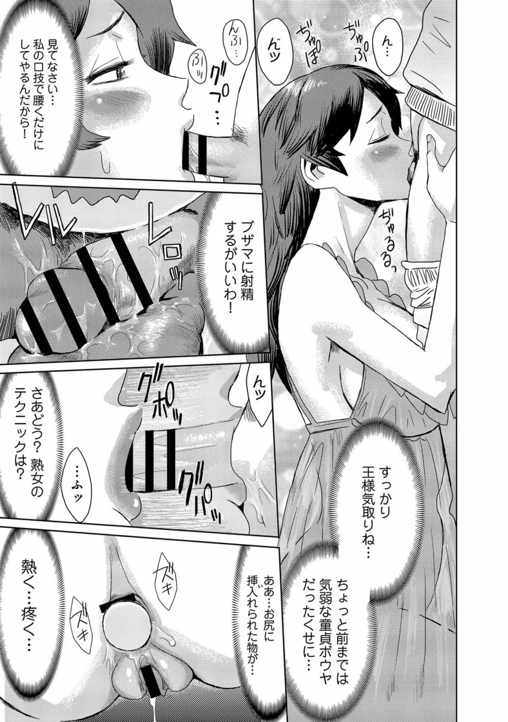 こうして義母は僕の雌になった Page.73