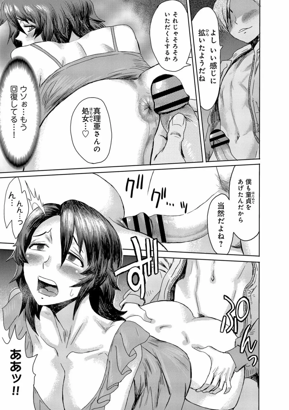 こうして義母は僕の雌になった Page.75