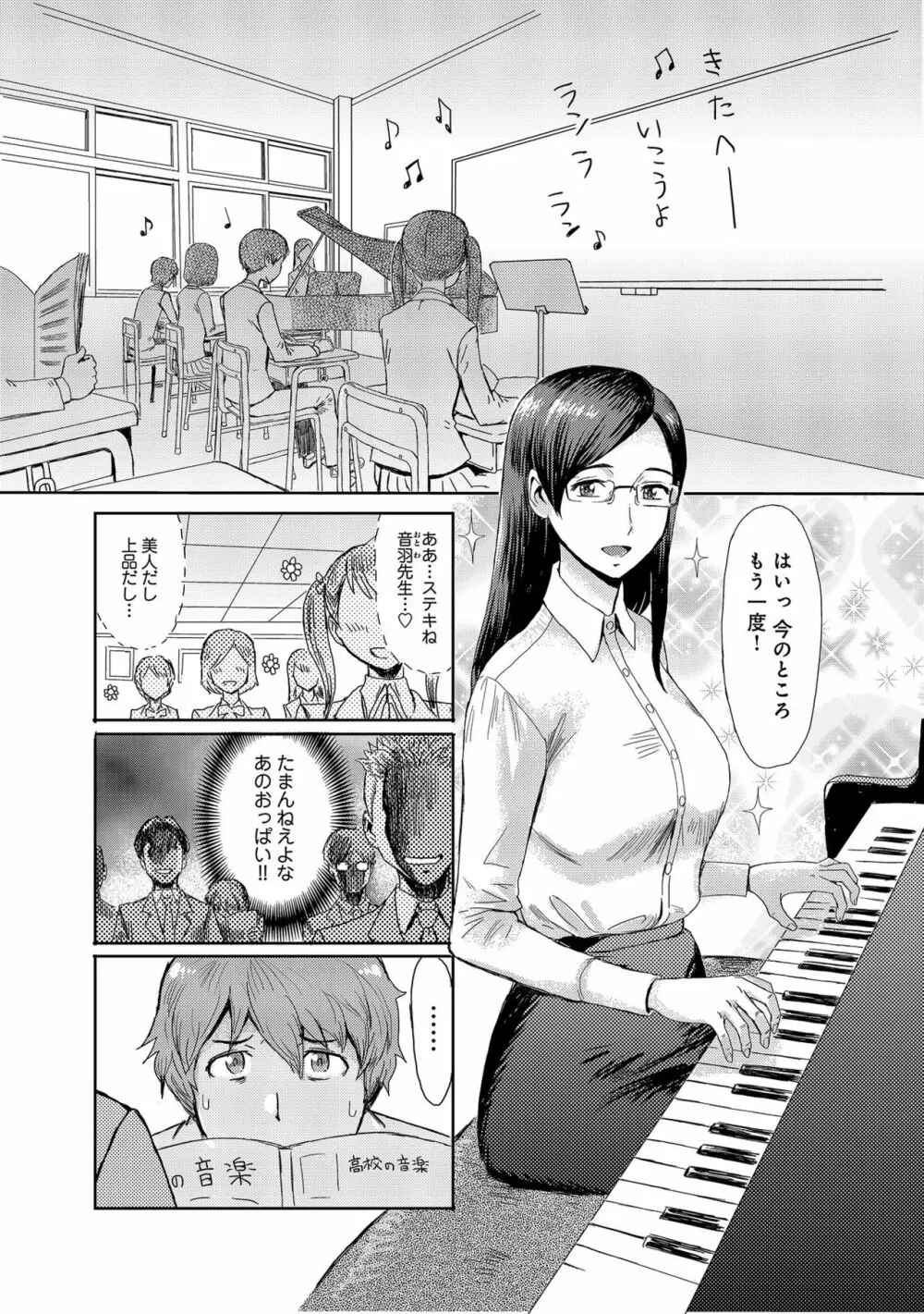 こうして義母は僕の雌になった Page.85