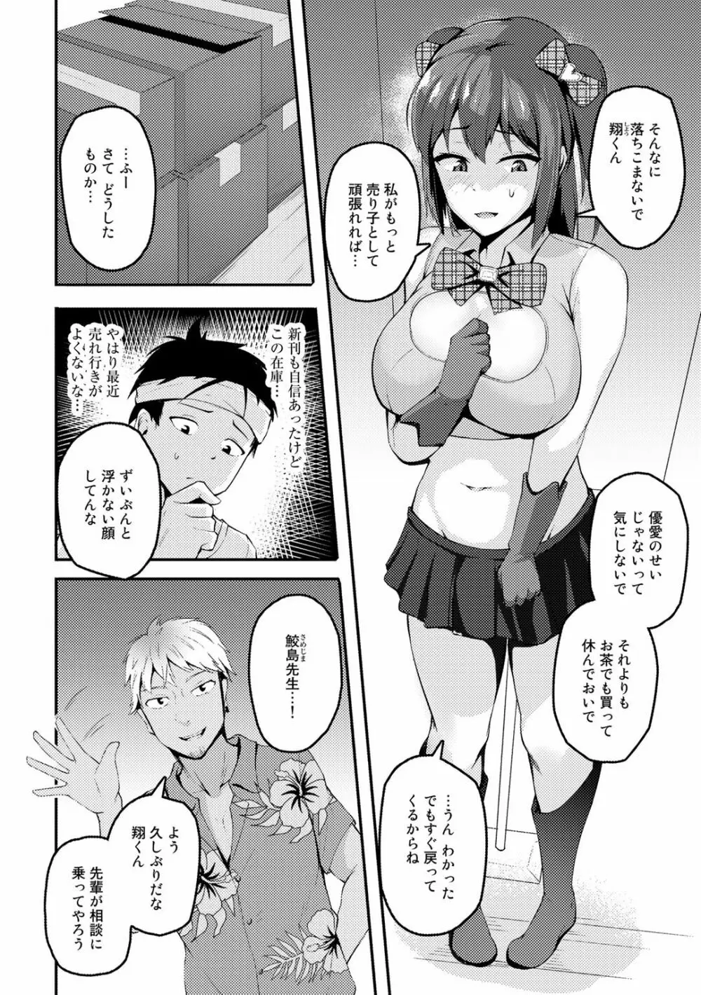 COMICグーチョ vol.5 Page.102