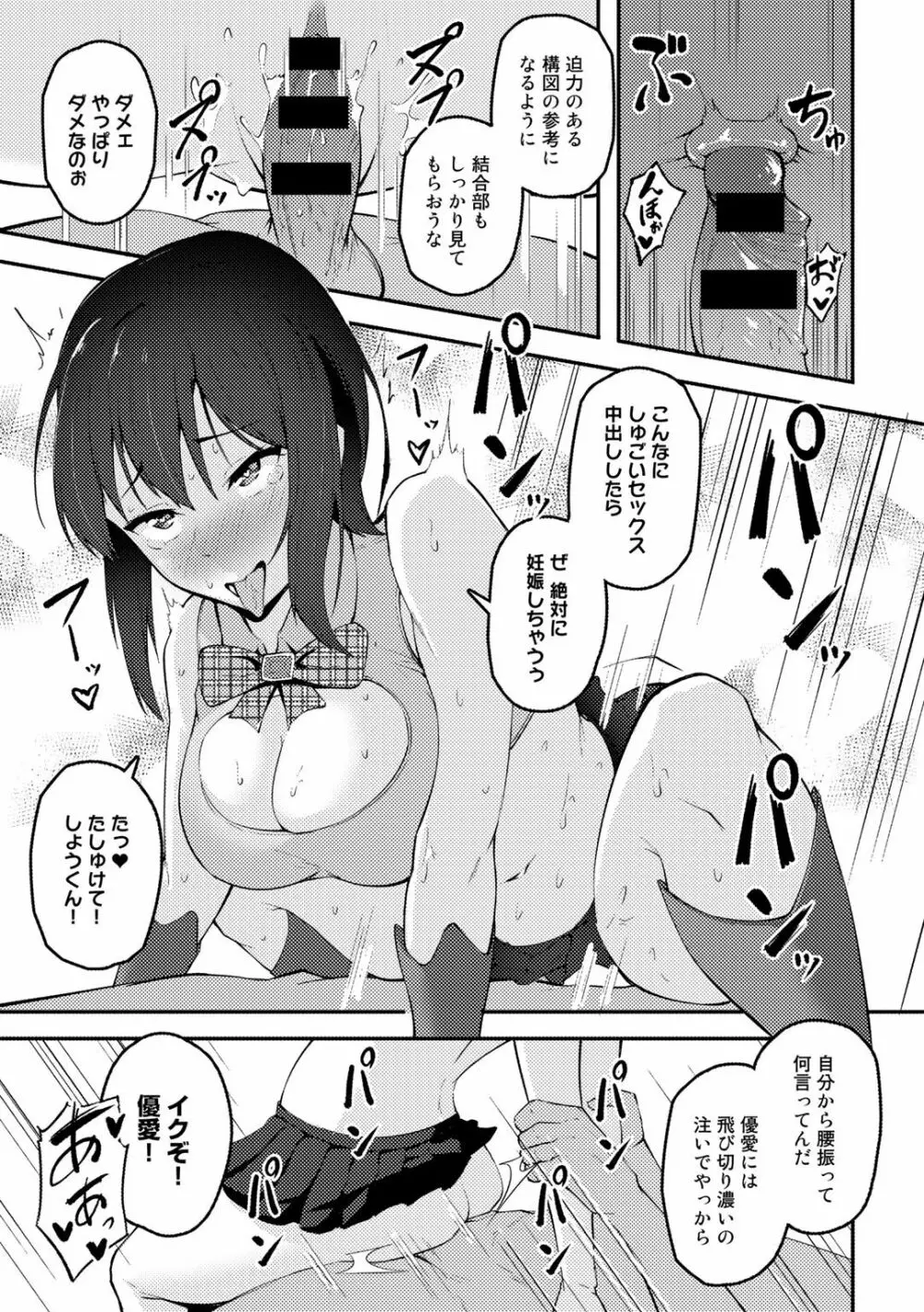 COMICグーチョ vol.5 Page.113