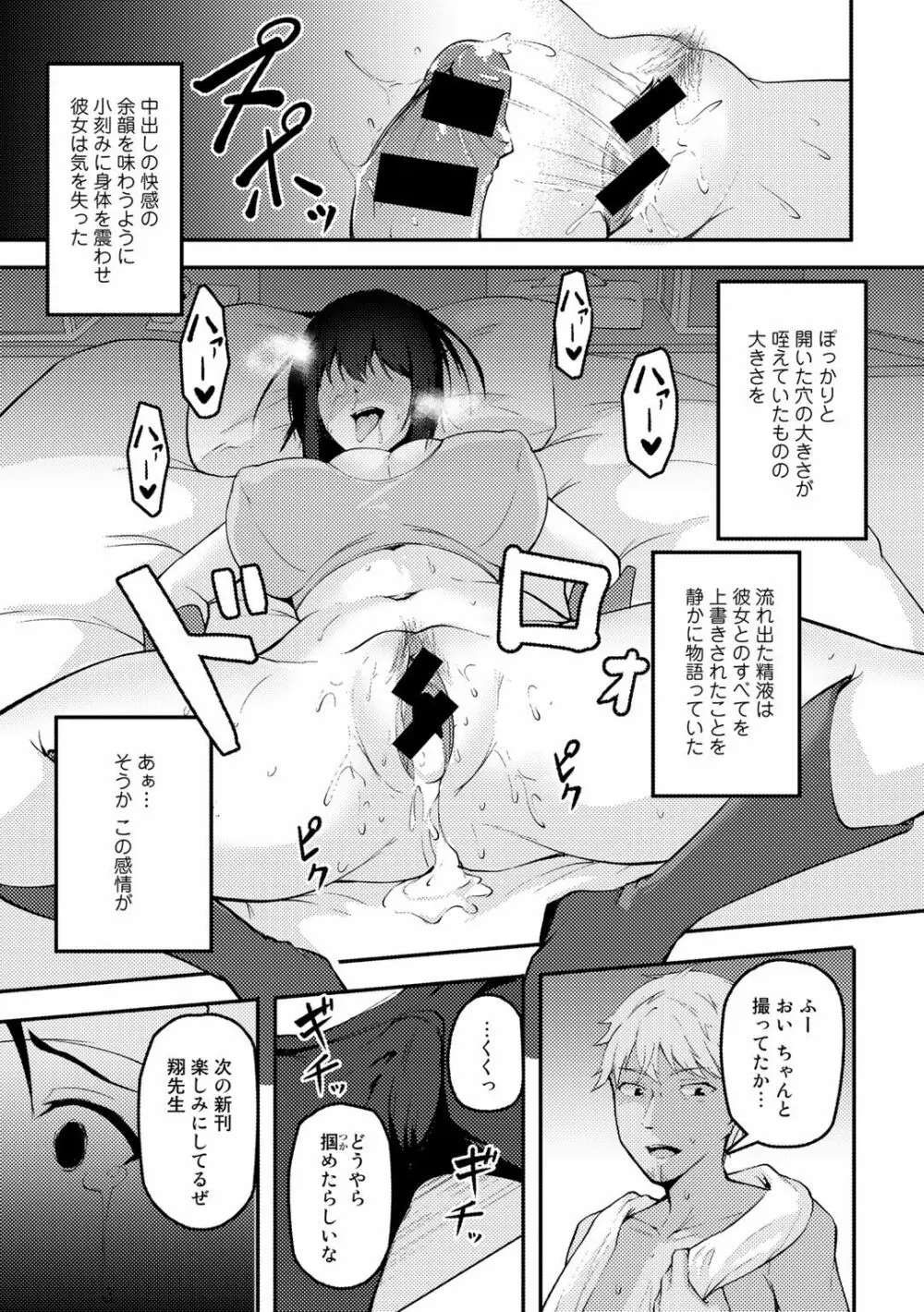 COMICグーチョ vol.5 Page.115