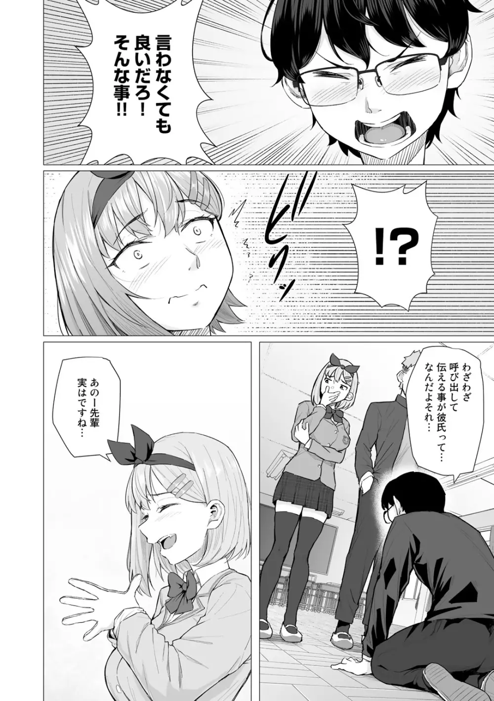 COMICグーチョ vol.5 Page.20