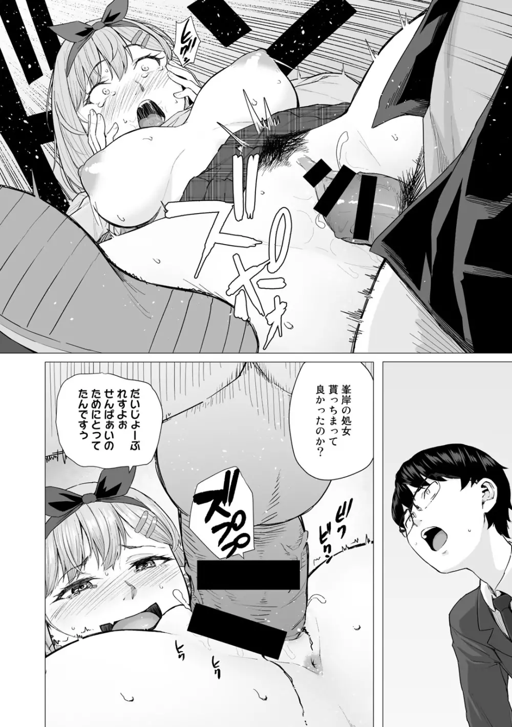 COMICグーチョ vol.5 Page.26