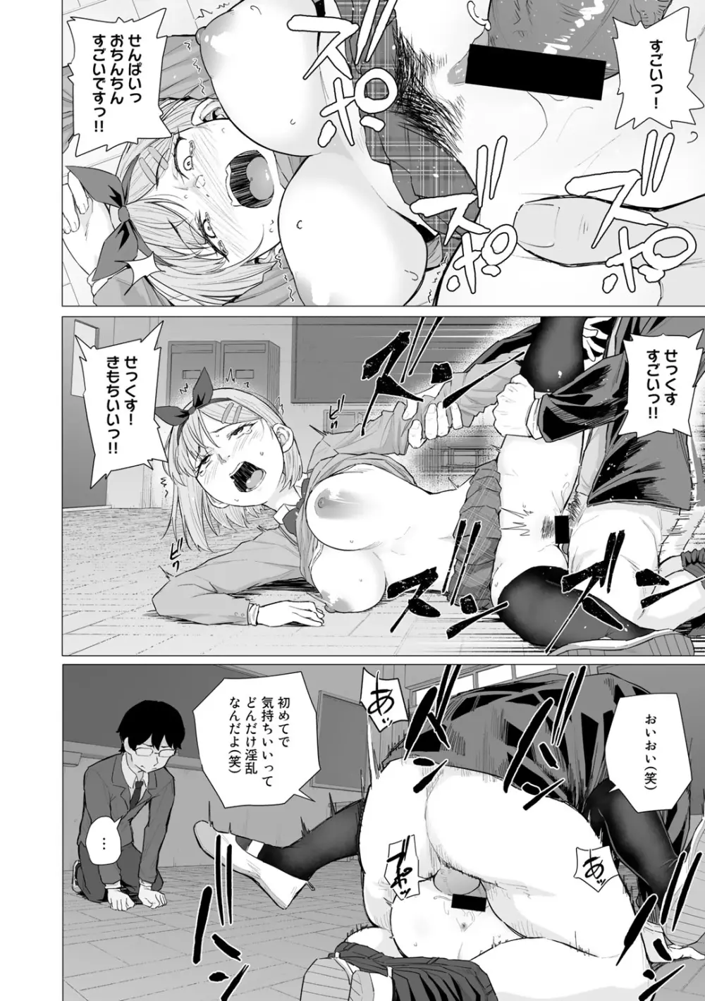 COMICグーチョ vol.5 Page.28