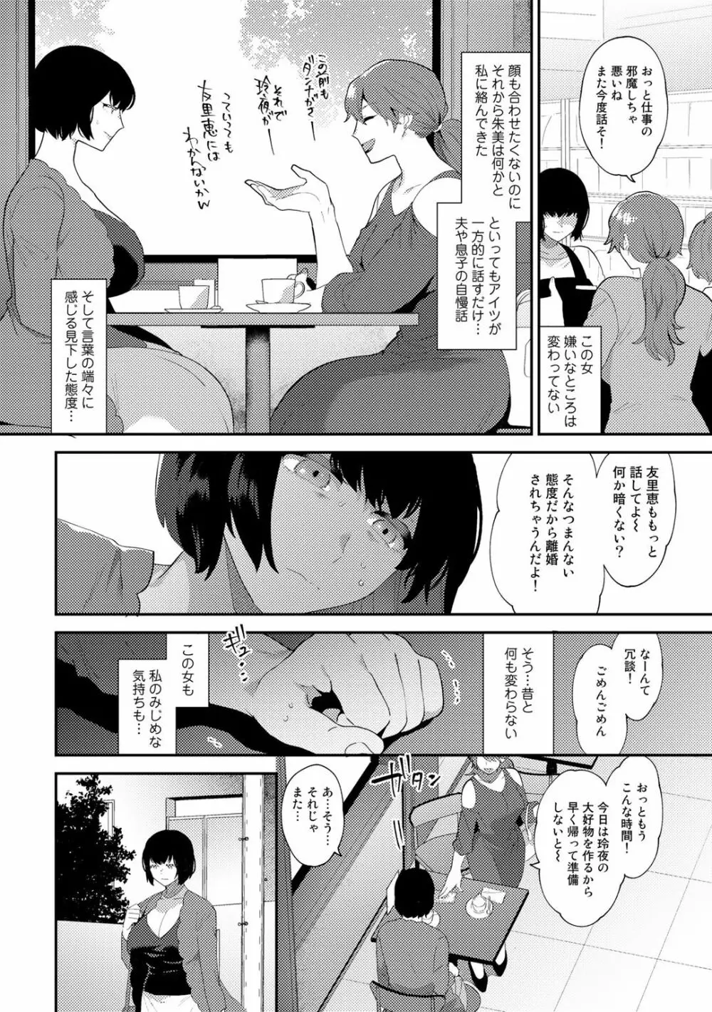 COMICグーチョ vol.5 Page.42