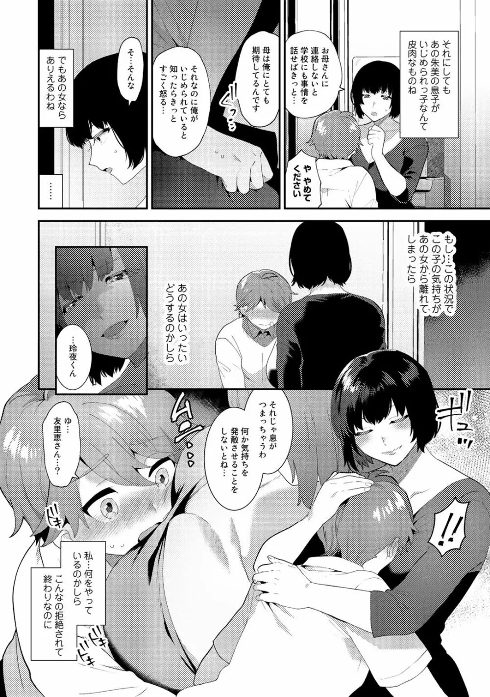 COMICグーチョ vol.5 Page.44