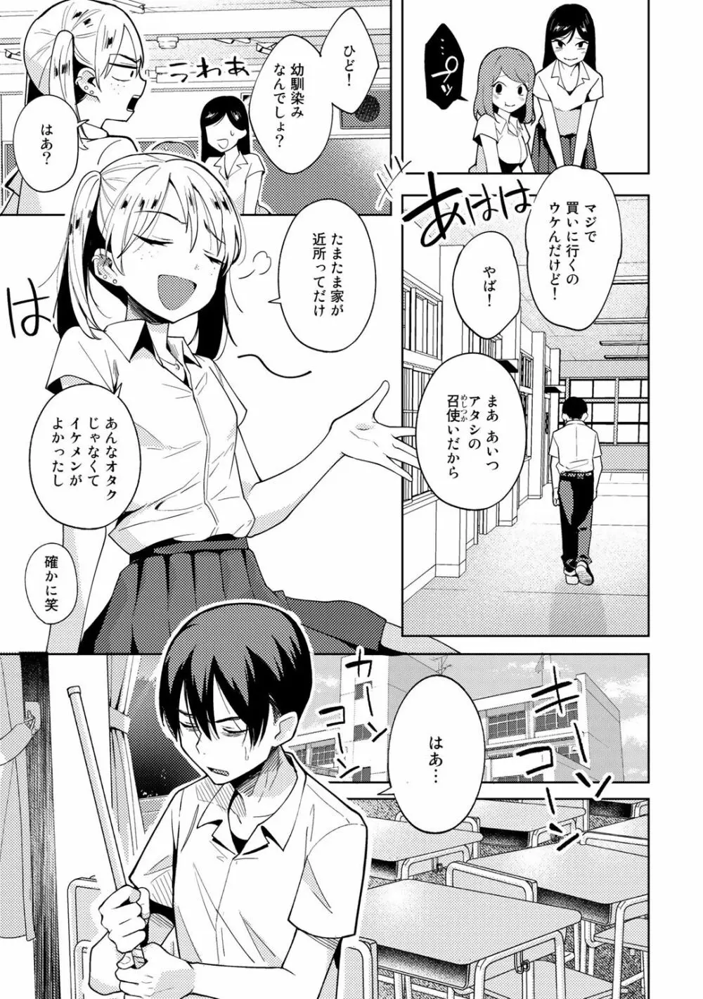 COMICグーチョ vol.5 Page.61