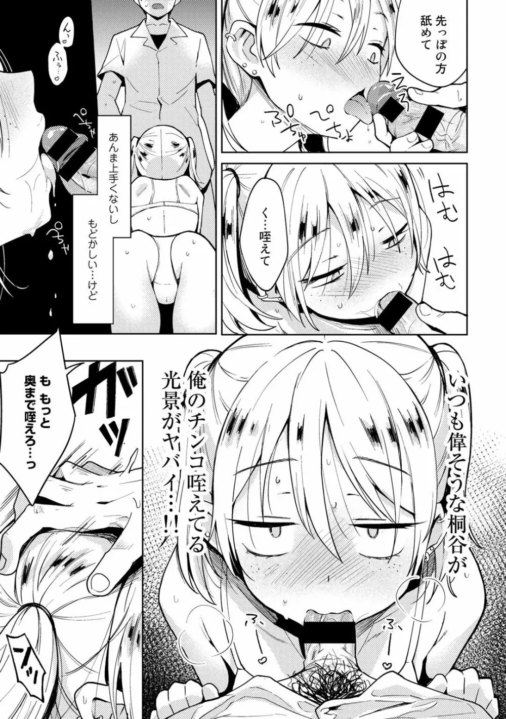 COMICグーチョ vol.5 Page.67