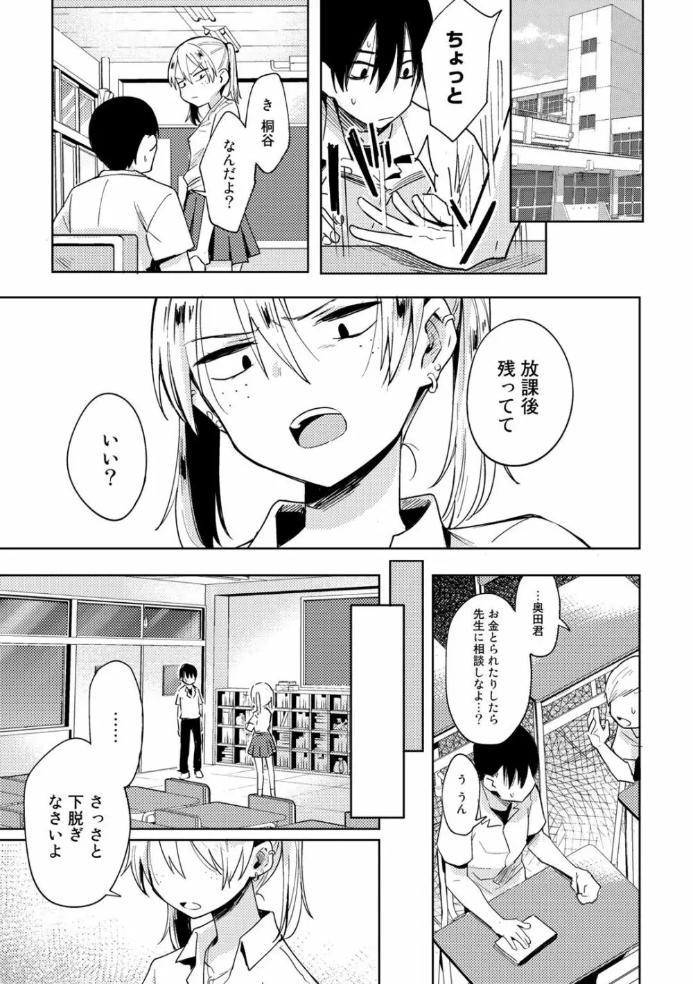 COMICグーチョ vol.5 Page.77