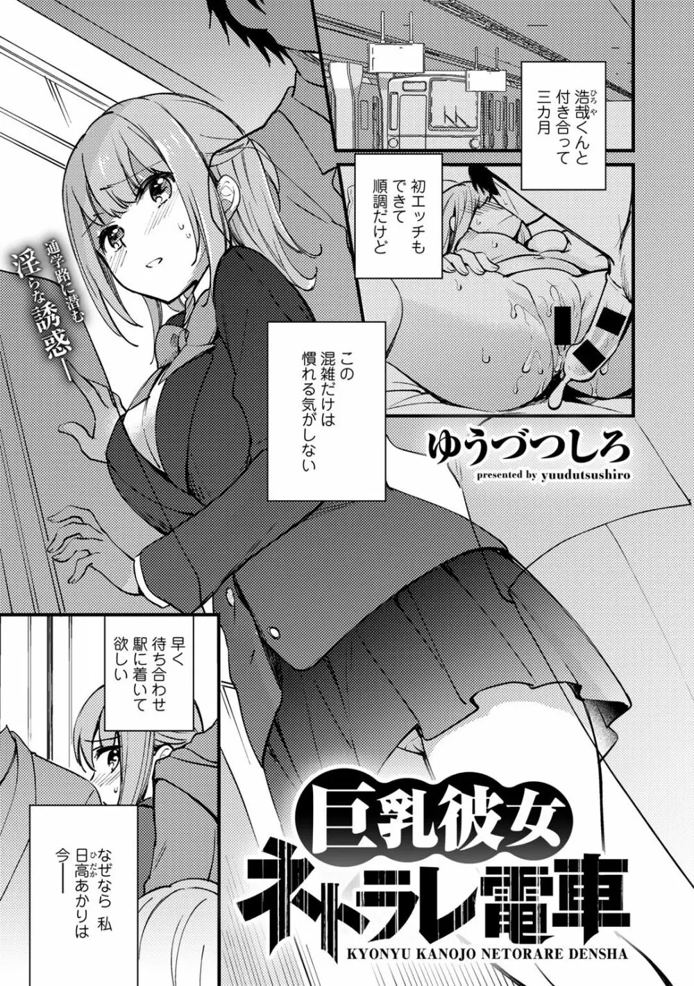 COMICグーチョ vol.5 Page.79