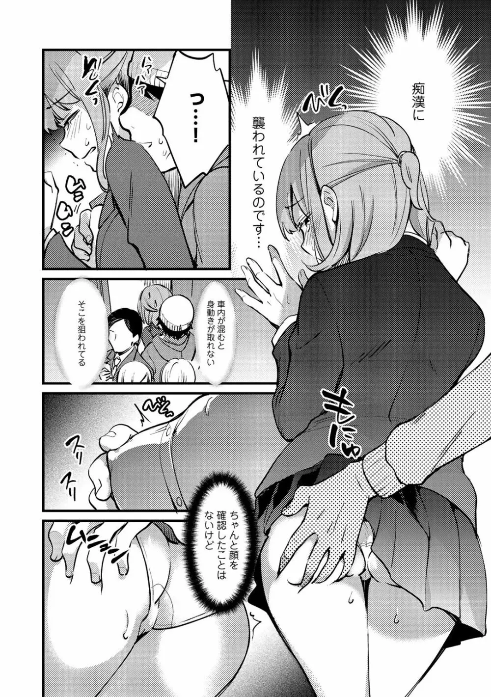 COMICグーチョ vol.5 Page.80