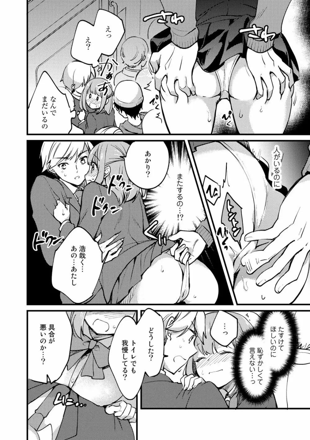 COMICグーチョ vol.5 Page.86