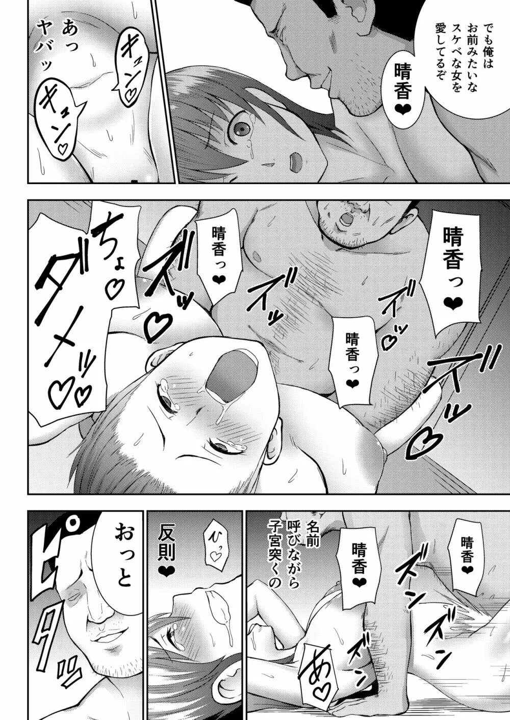 陸上部マネージャー寝取られ活動日誌 Page.20